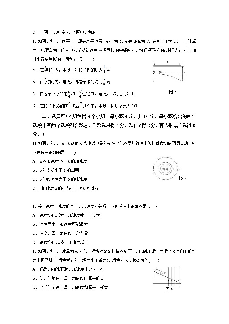 2021峨山彝族自治县一中高二上学期期中考试物理（理）试题含答案第3页