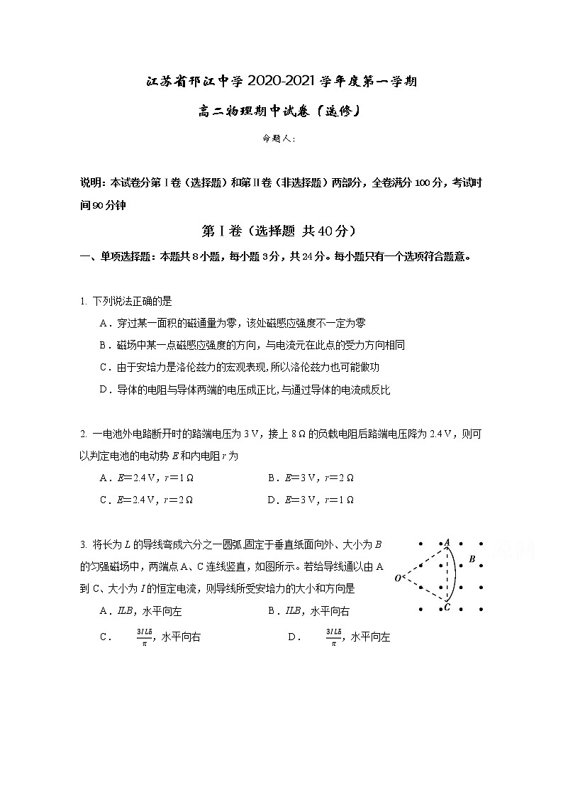 2021江苏省邗江中学高二上学期期中物理试题含答案第1页