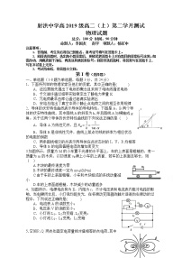 2021四川省射洪中学校―高二上学期第二次月考物理试题缺答案