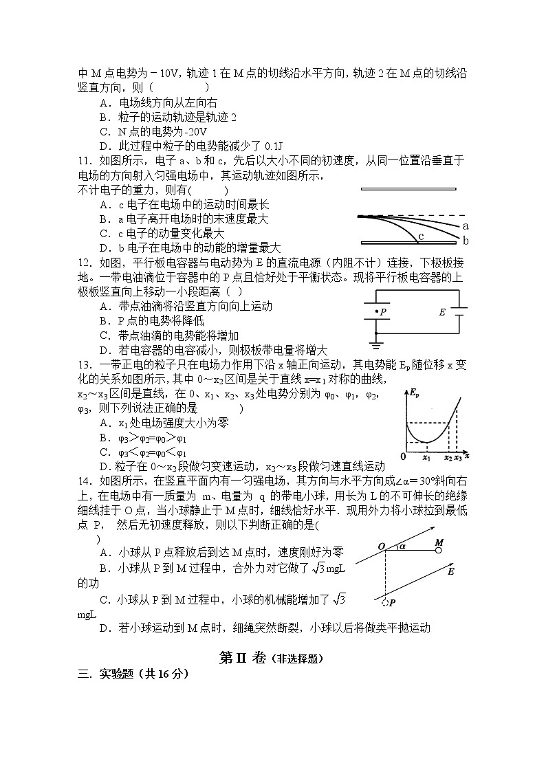 2021四川省射洪中学校―高二上学期第二次月考物理试题缺答案第3页