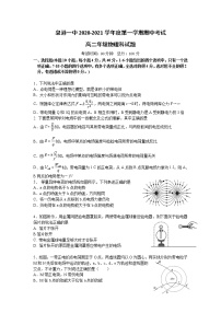 2021泉州泉港区一中高二上学期期中考试物理含答案