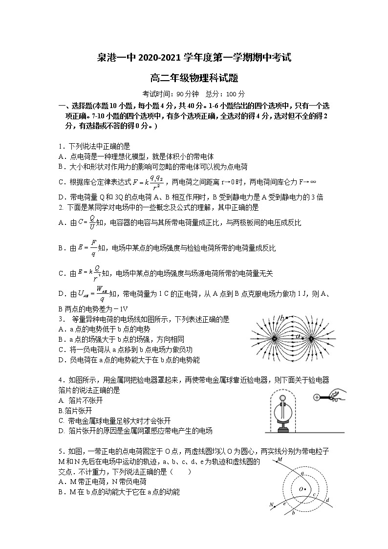 2021泉州泉港区一中高二上学期期中考试物理含答案01