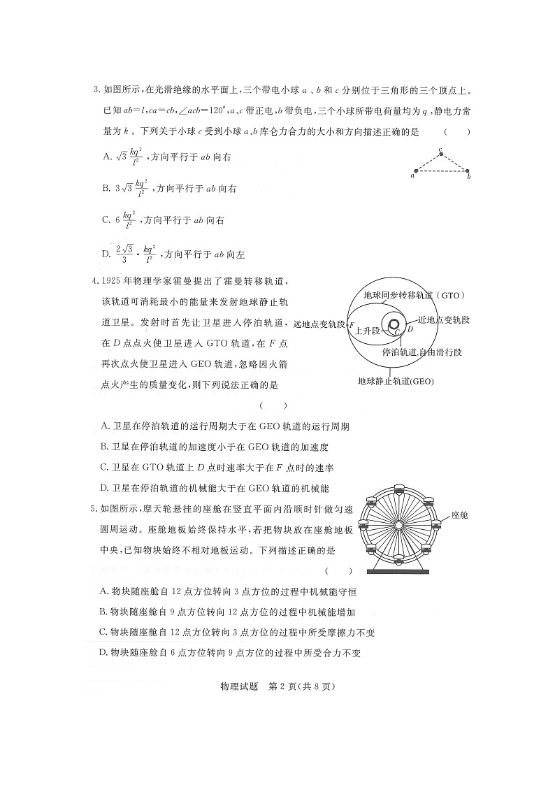 河南省名校联盟2020-2021学年上期期中考试高二物理试题（扫描版）第2页