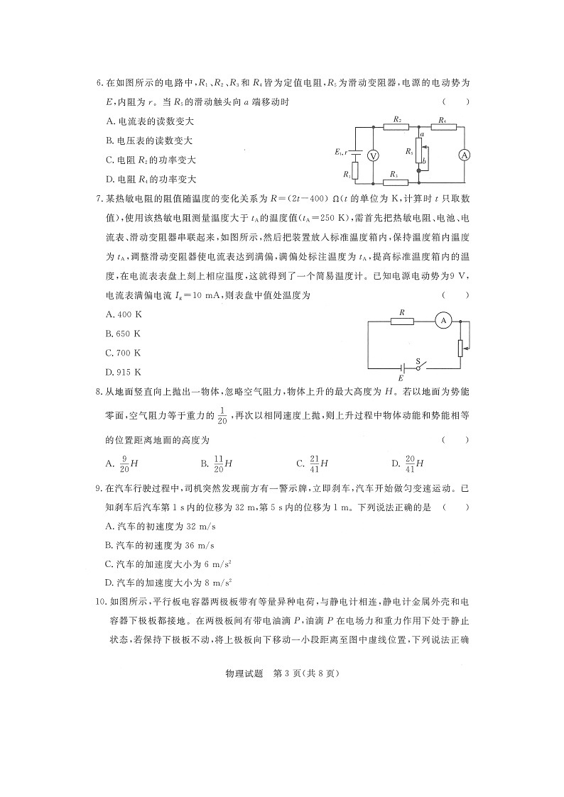 河南省名校联盟2020-2021学年上期期中考试高二物理试题（扫描版）第3页