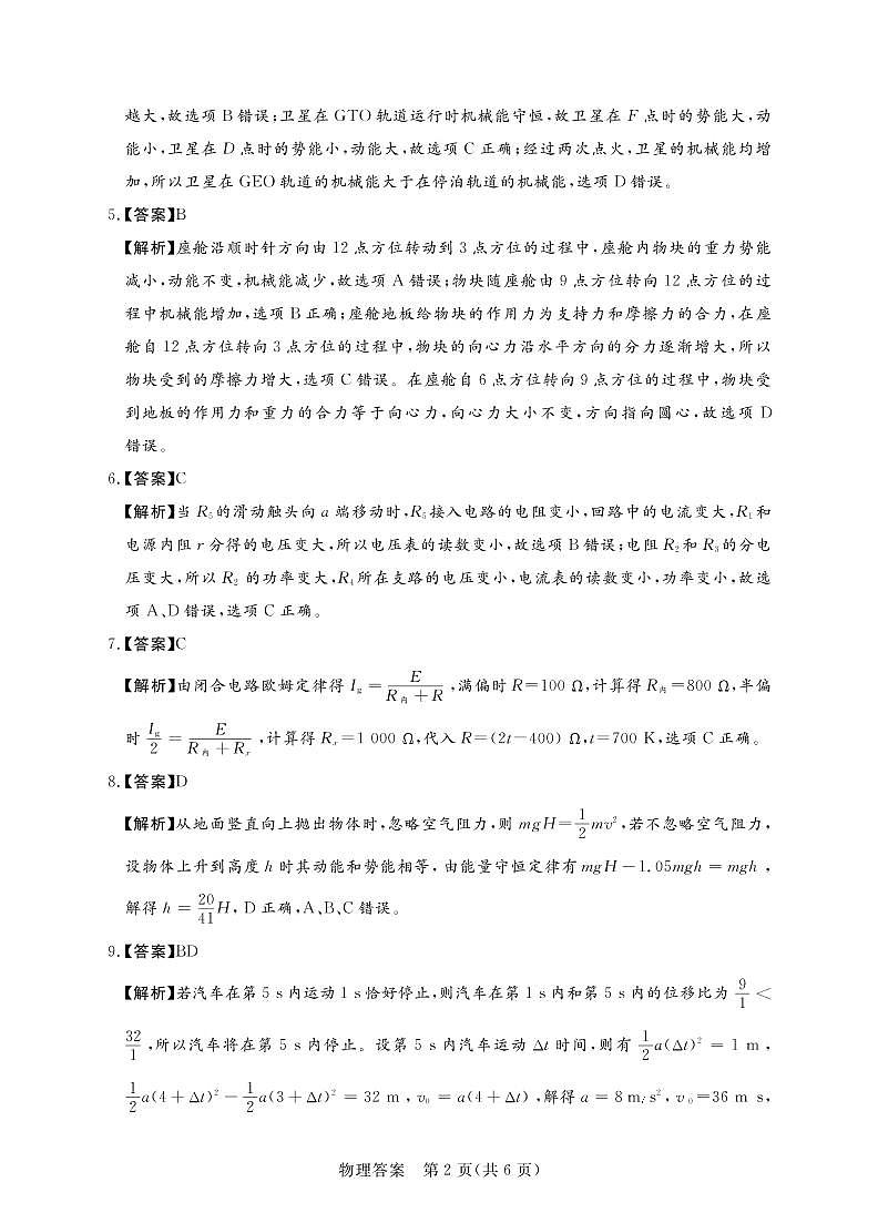 河南名校联盟大联考高二（上）期中物理答案第2页
