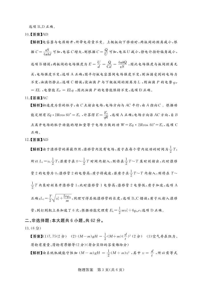 河南名校联盟大联考高二（上）期中物理答案第3页