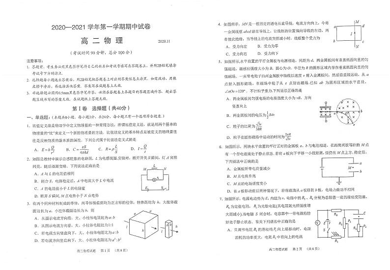 2021常熟高二上学期期中物理试题扫描版含答案第1页