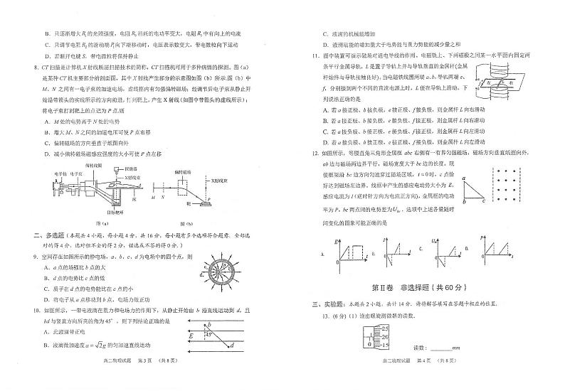2021常熟高二上学期期中物理试题扫描版含答案第2页
