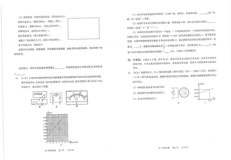 2021常熟高二上学期期中物理试题扫描版含答案第3页