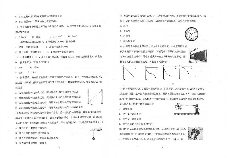 江苏省常熟中学2020-2021学年高二上学期期中考试物理（必修）试题第2页