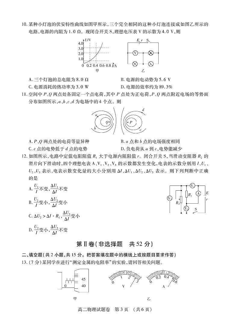 2021九江五校高二上学期期中联考物理试卷PDF版含答案03