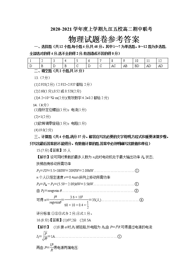 2021九江五校高二上学期期中联考物理试卷PDF版含答案01
