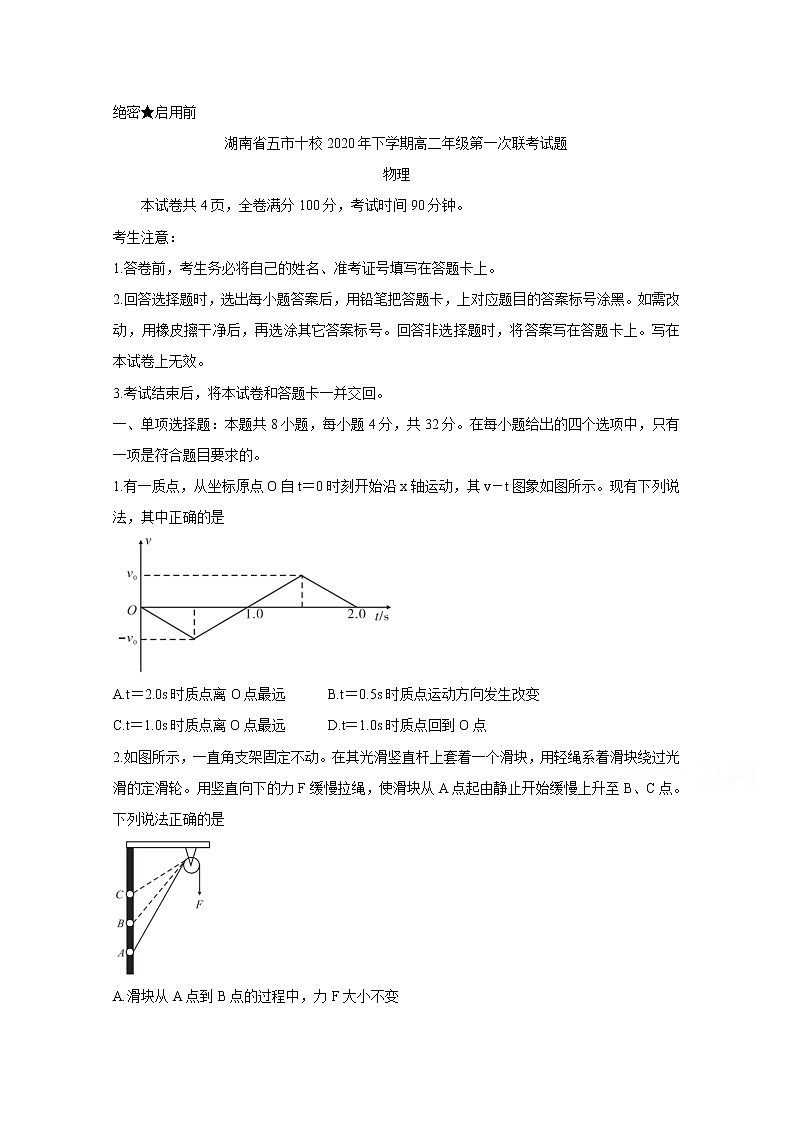 2021湖南省五市十校高二上学期第一次联考试题物理含答案第1页