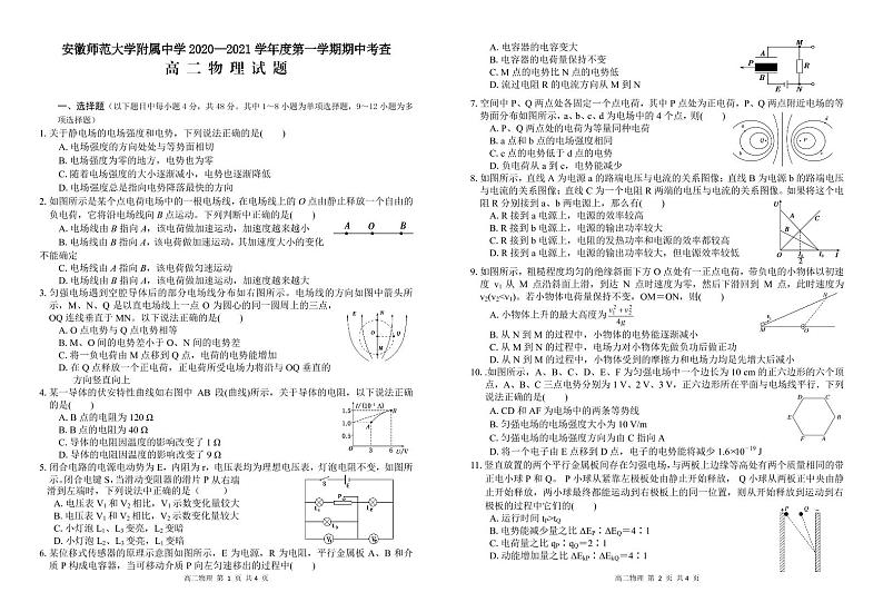 2021安徽师大附中高二上学期期中考查物理试题PDF版含答案01