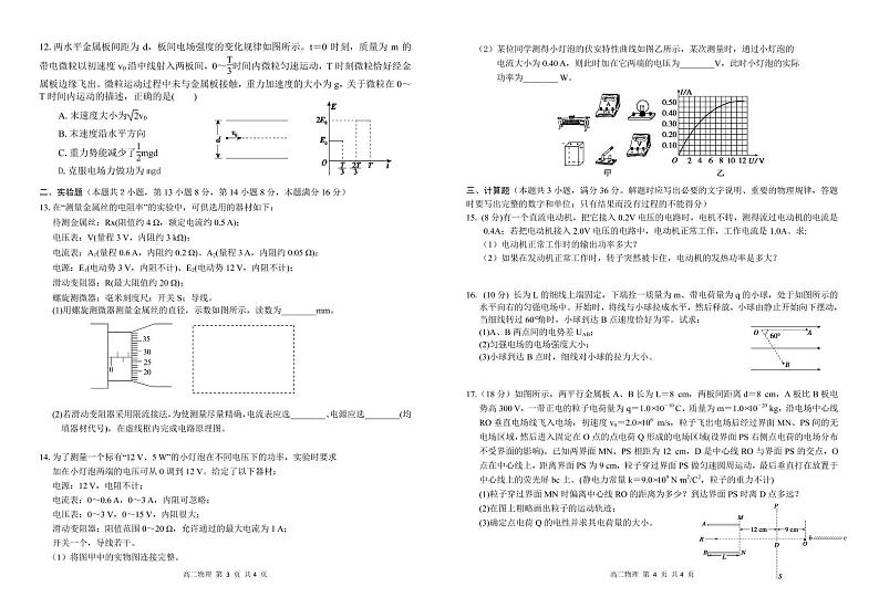 2021安徽师大附中高二上学期期中考查物理试题PDF版含答案02