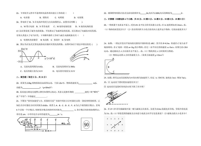 2021白银靖远县四中高二上学期期中考试物理（文）试题（可编辑）PDF版含答案第2页