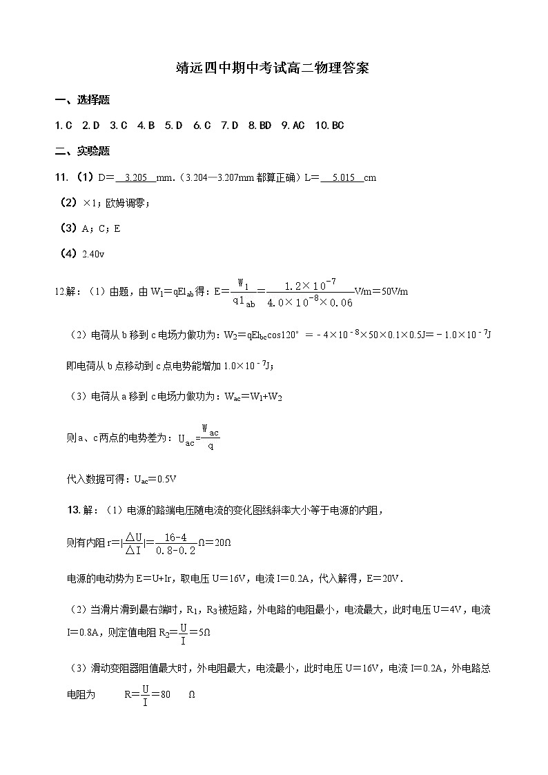 甘肃省白银市靖远县第四中学2020-2021学年高二上学期期中考试物理（理）答案第1页