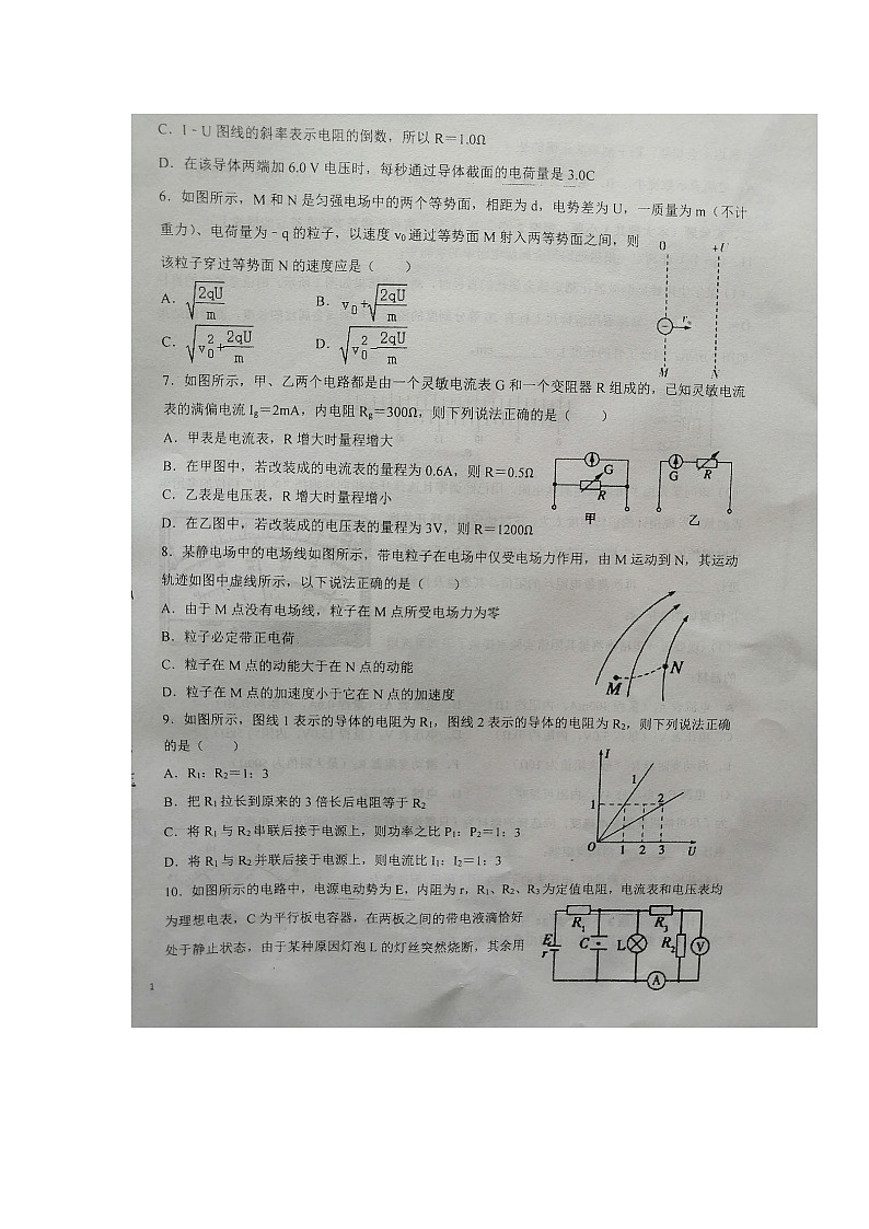 甘肃省白银市靖远县第四中学2020-2021学年高二上学期期中考试物理（理）试题第2页