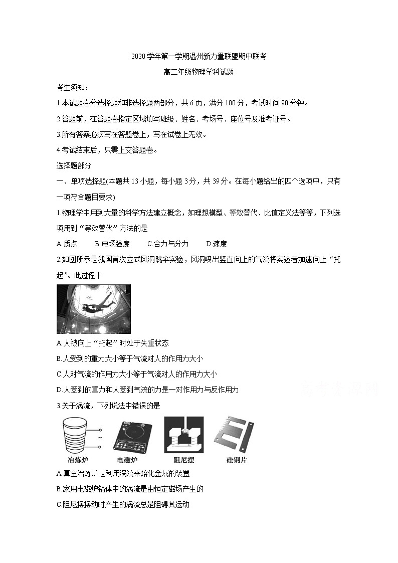 2021温州新力量联盟高二上学期期中联考试题物理含答案第1页