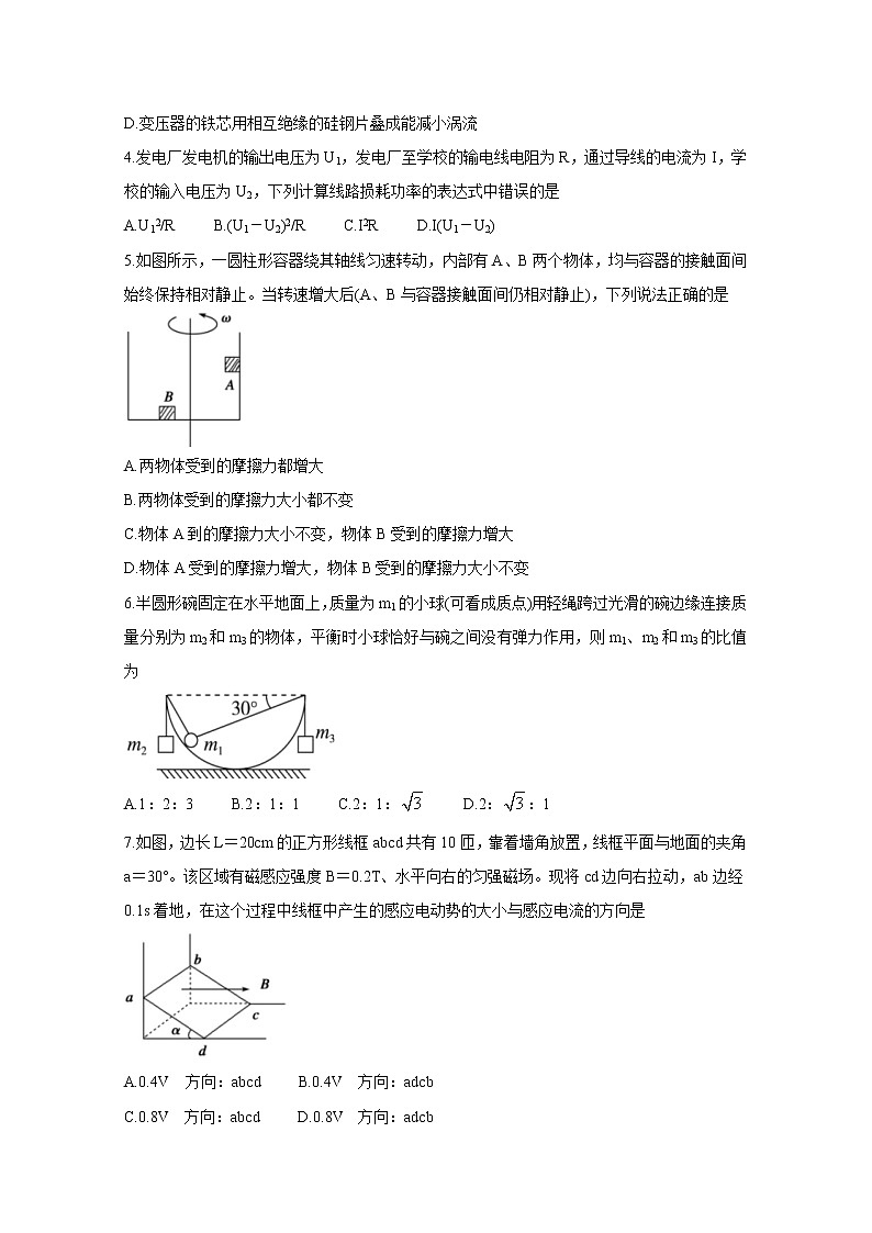 2021温州新力量联盟高二上学期期中联考试题物理含答案第2页