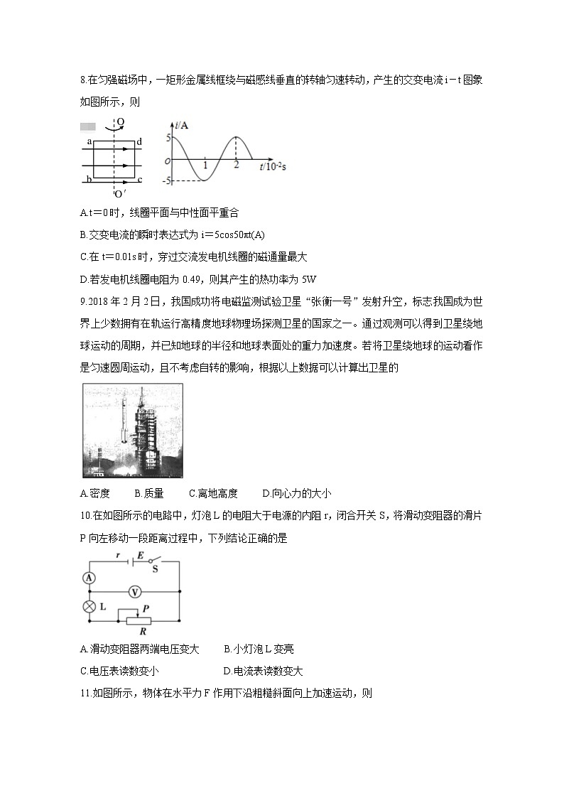 2021温州新力量联盟高二上学期期中联考试题物理含答案第3页