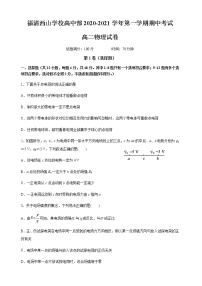 2021福建省福清西山学校高中部高二上学期期中考试物理试题含答案