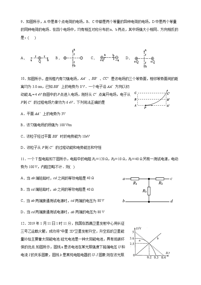 2021福建省福清西山学校高中部高二上学期期中考试物理试题含答案第3页