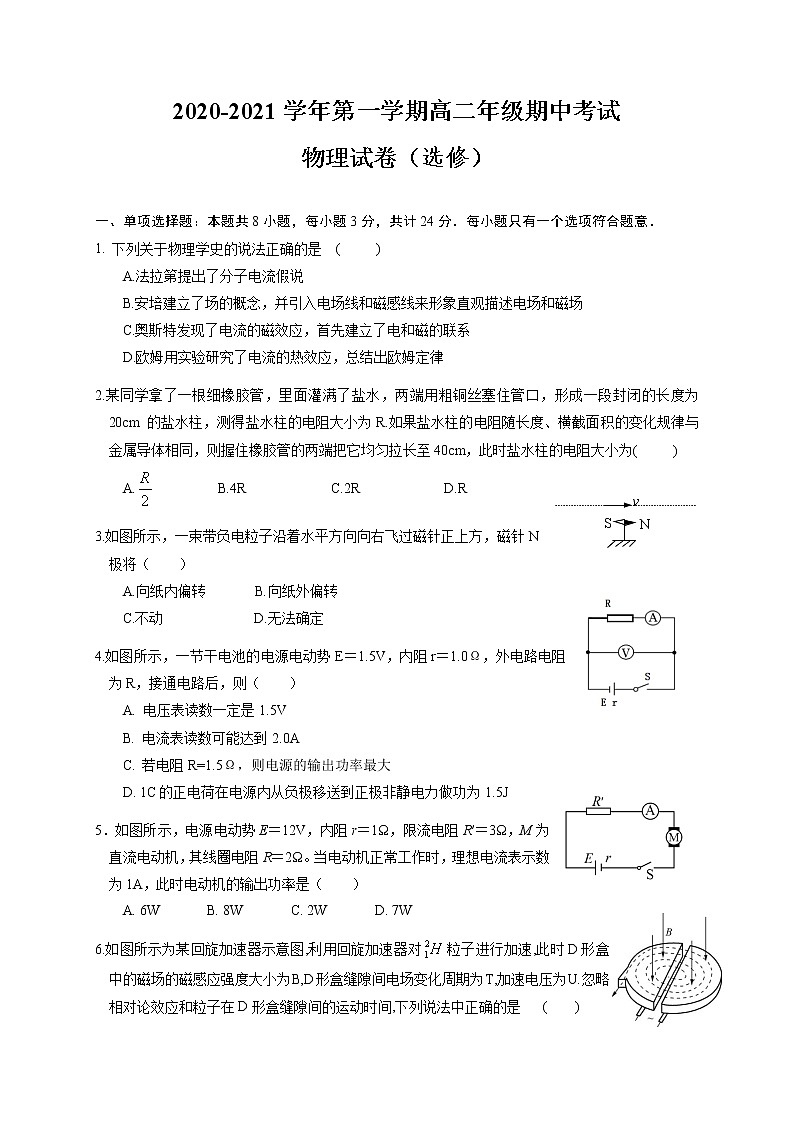2021盐城一中、射阳中学等五校高二上学期期中联考物理试题（选修）含答案01