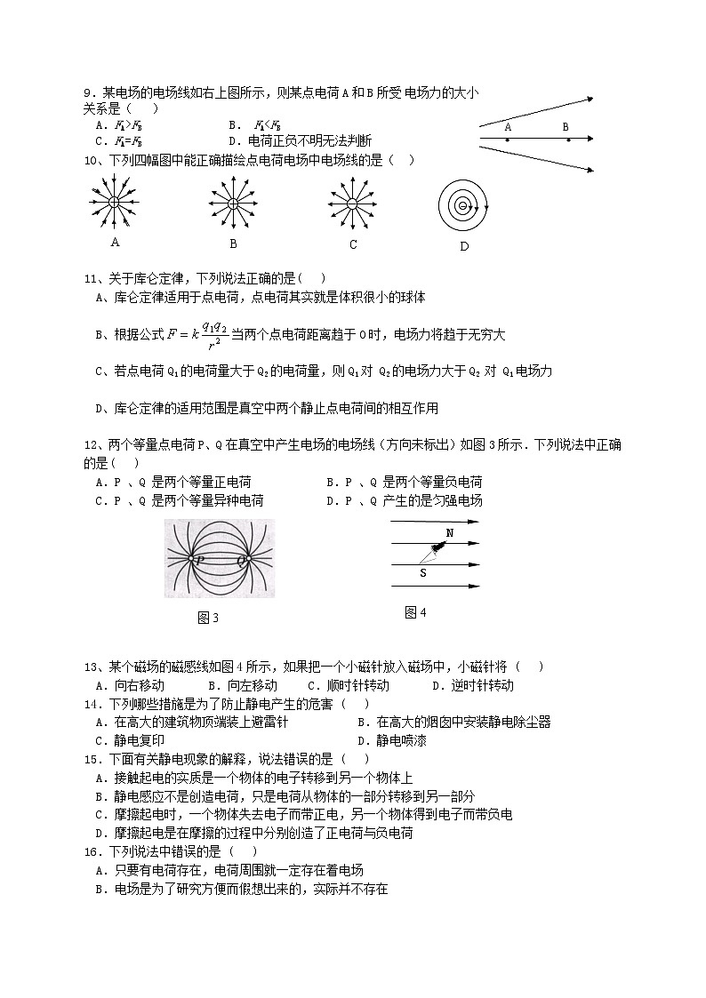 高二物理第二次月考试卷第2页