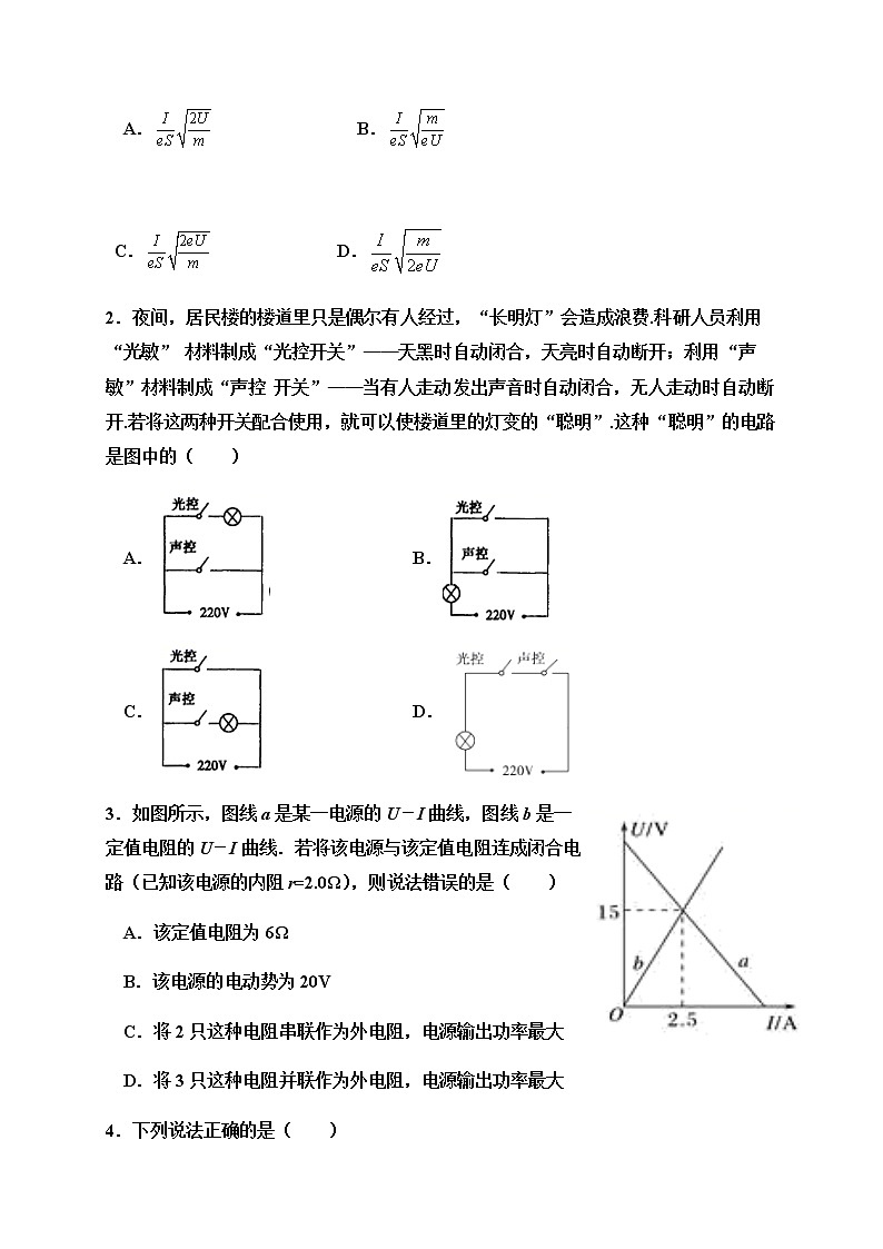 2021济宁嘉祥县一中-高二上学期期中考试物理试题含答案第2页