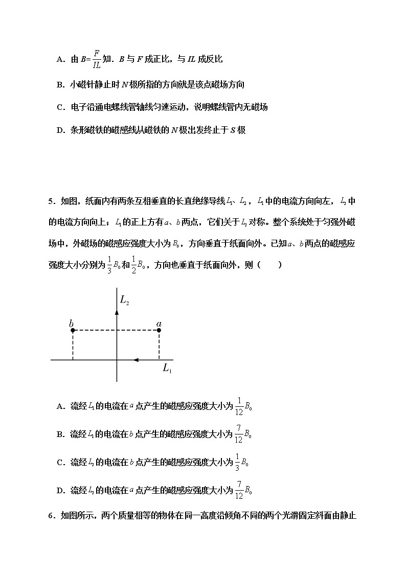 2021济宁嘉祥县一中-高二上学期期中考试物理试题含答案第3页