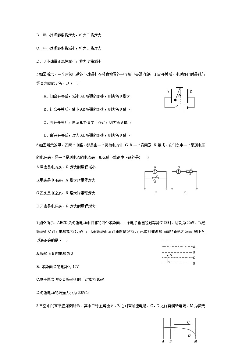 2021四川省沫若中学高二上学期11周周考练（11月）物理试题含答案第2页