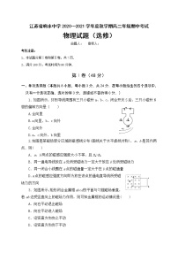 2021盐城响水中学高二上学期期中考试物理试题（选修）含答案