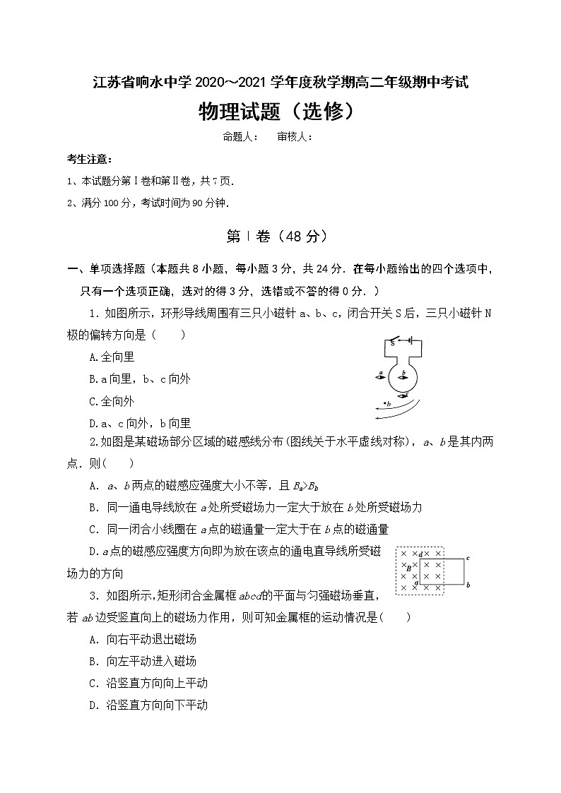 2021盐城响水中学高二上学期期中考试物理试题（选修）含答案01