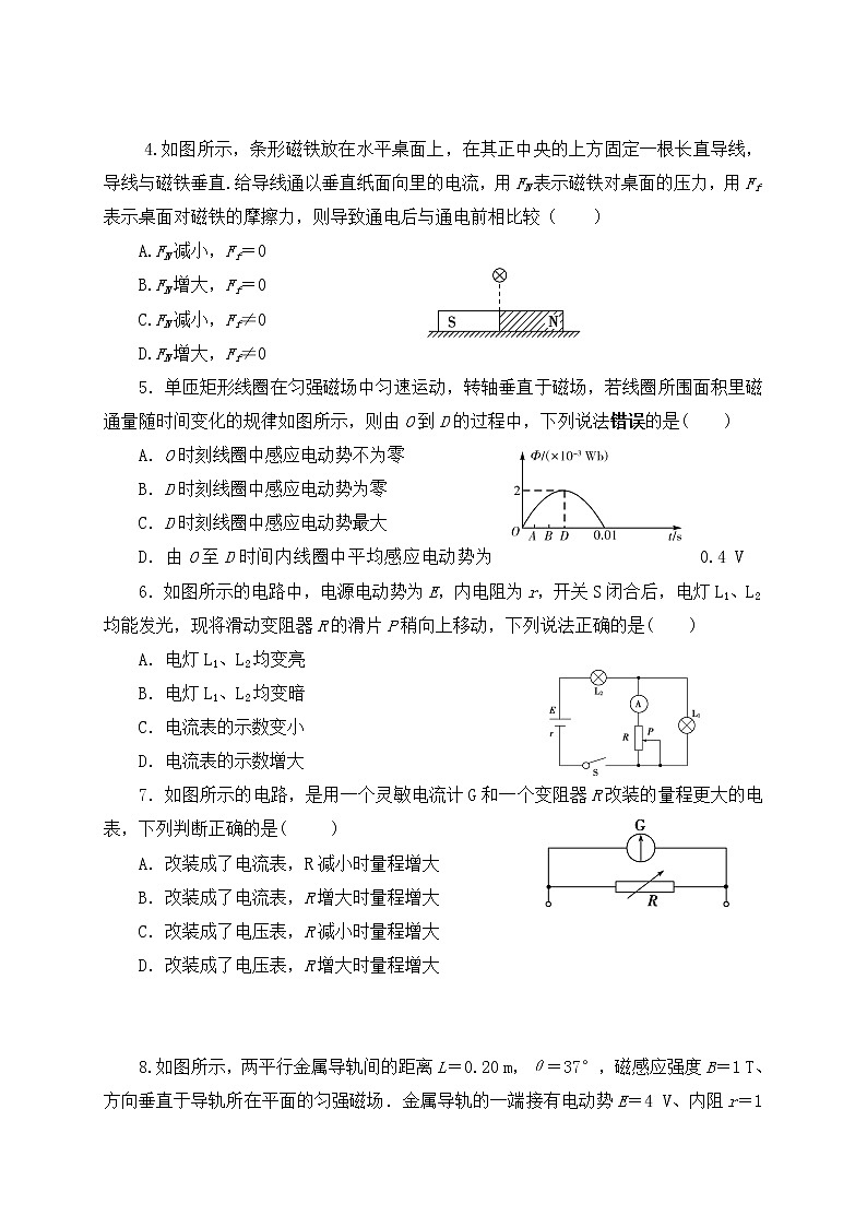 2021盐城响水中学高二上学期期中考试物理试题（选修）含答案02