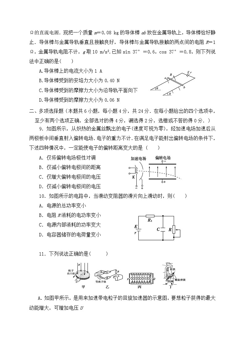 2021盐城响水中学高二上学期期中考试物理试题（选修）含答案03