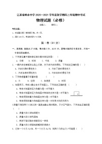 2021盐城响水中学高二上学期期中考试物理试题（必修）含答案