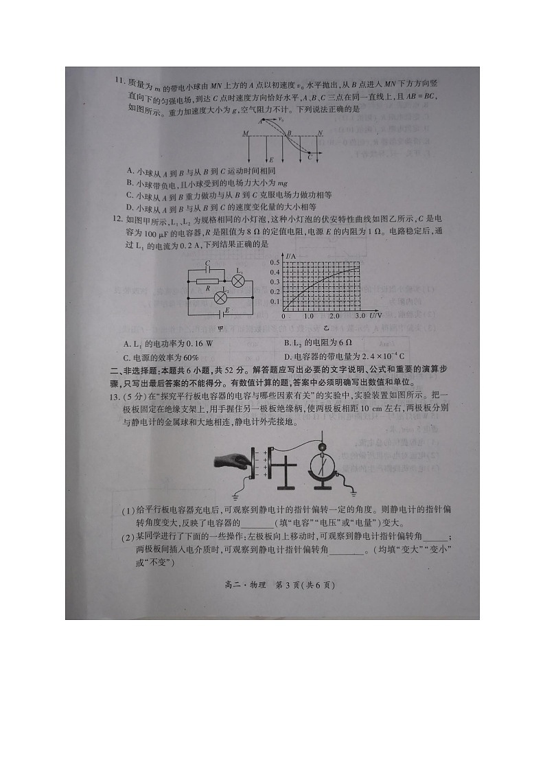 河南省驻马店市2020-2021学年高二上学期11校期中联考物理试题（图片版）第3页