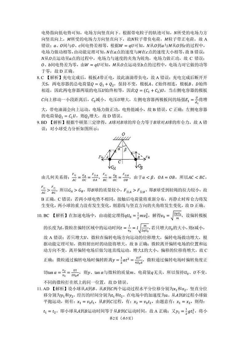河南省驻马店市2020-2021学年高二上学期11校期中联考物理试题答案第2页