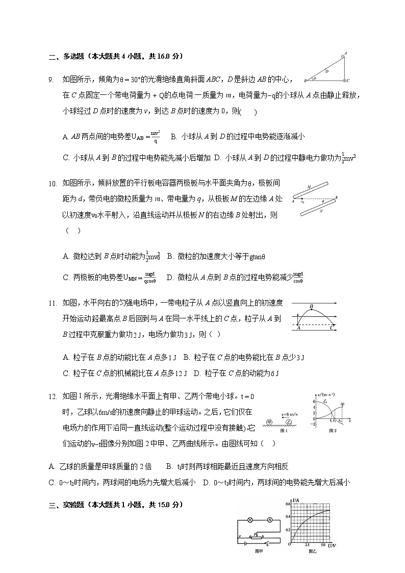 2021内蒙古北京八中乌兰察布分校高二上学期期中（学科素养评估二）考试物理试题含答案第3页