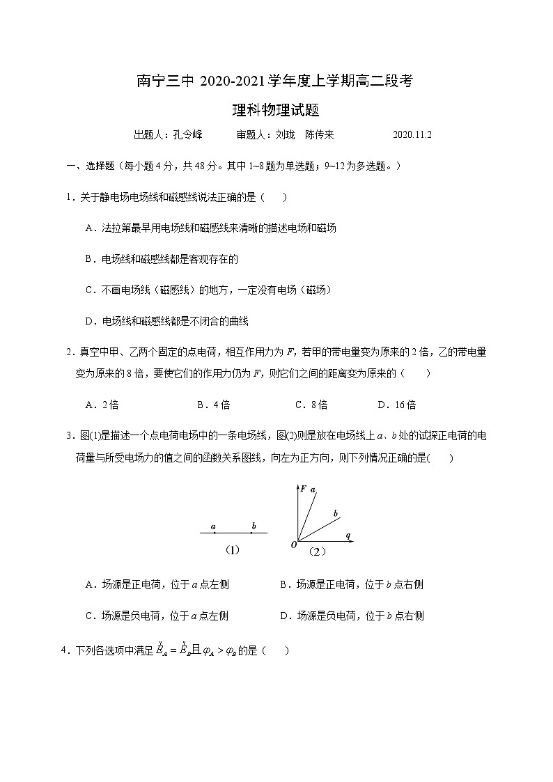 2021南宁三中高二上学期期中段考物理试题含答案01