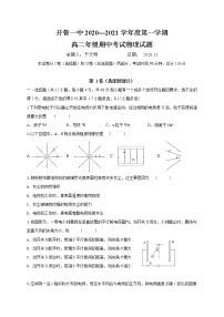 2021通辽开鲁县一中高二上学期期中考试物理试题含答案