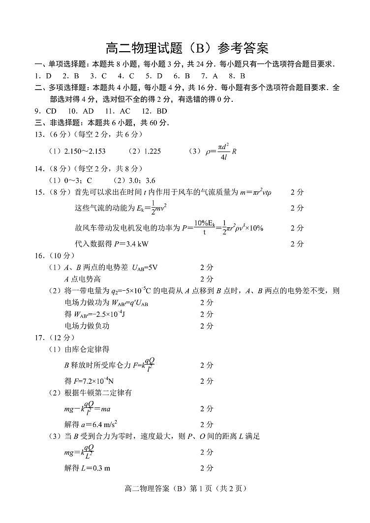 2021菏泽高二上学期期中考试物理试题（B）扫描版含答案01