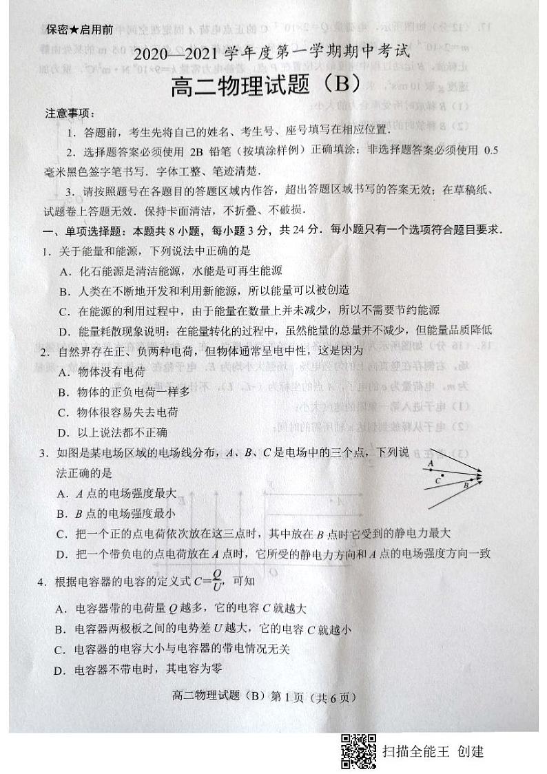 2021菏泽高二上学期期中考试物理试题（B）扫描版含答案01