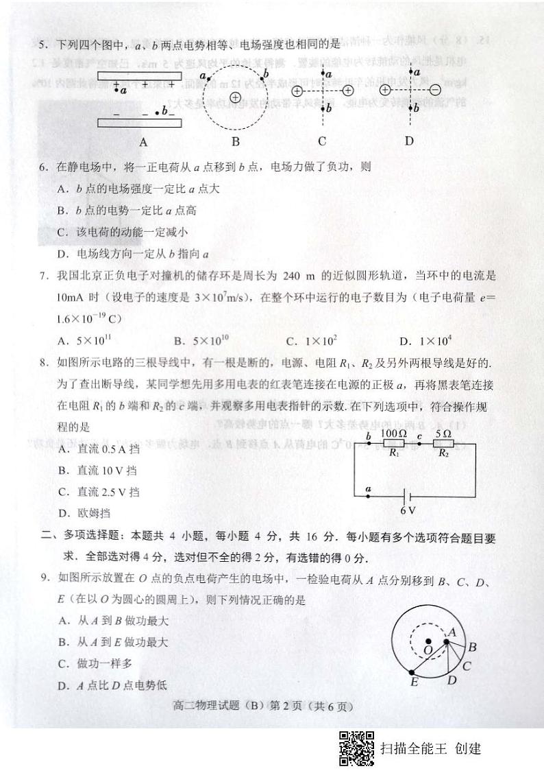 2021菏泽高二上学期期中考试物理试题（B）扫描版含答案02