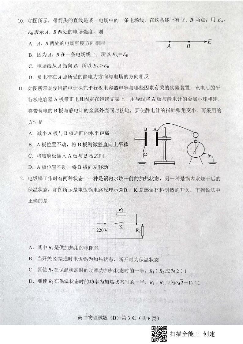 2021菏泽高二上学期期中考试物理试题（B）扫描版含答案03