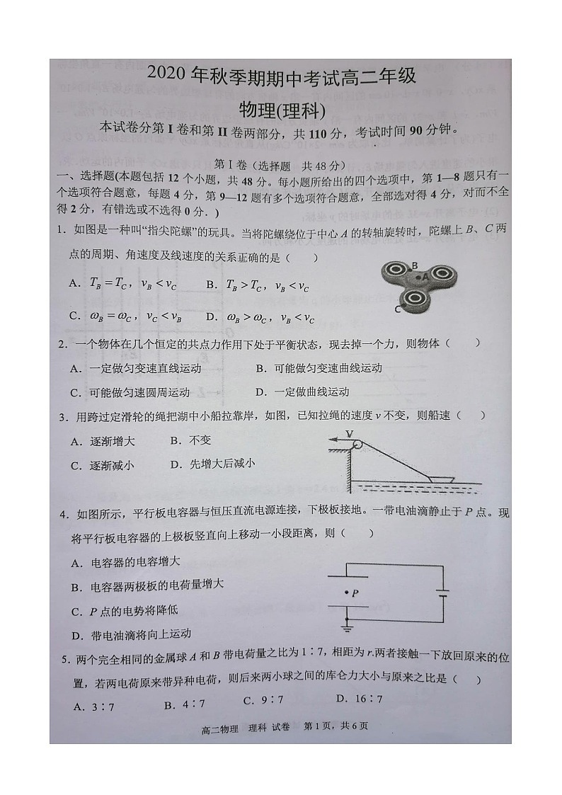 2021岑溪高二上学期期中考试物理（理）试题扫描版含答案第1页
