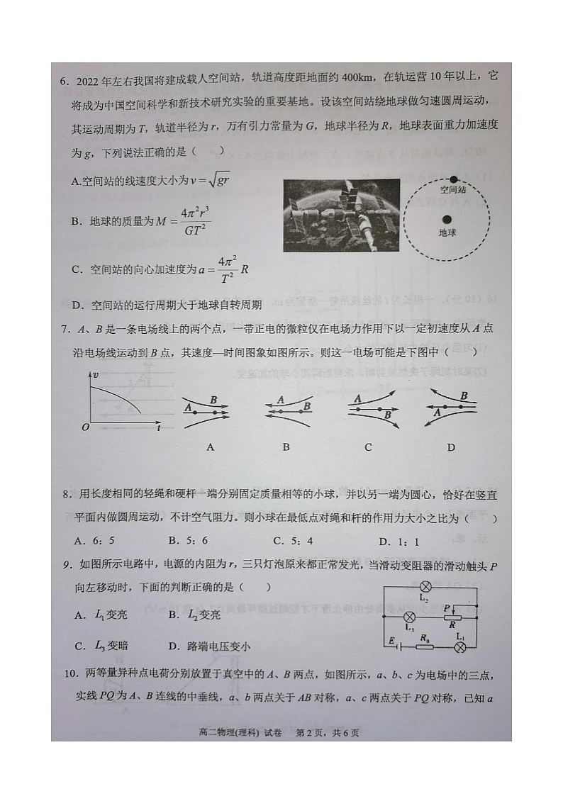 2021岑溪高二上学期期中考试物理（理）试题扫描版含答案第2页