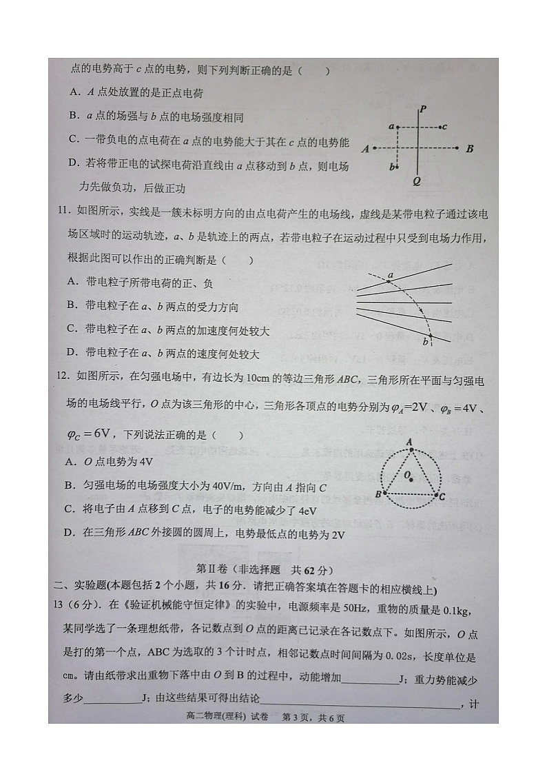 2021岑溪高二上学期期中考试物理（理）试题扫描版含答案第3页