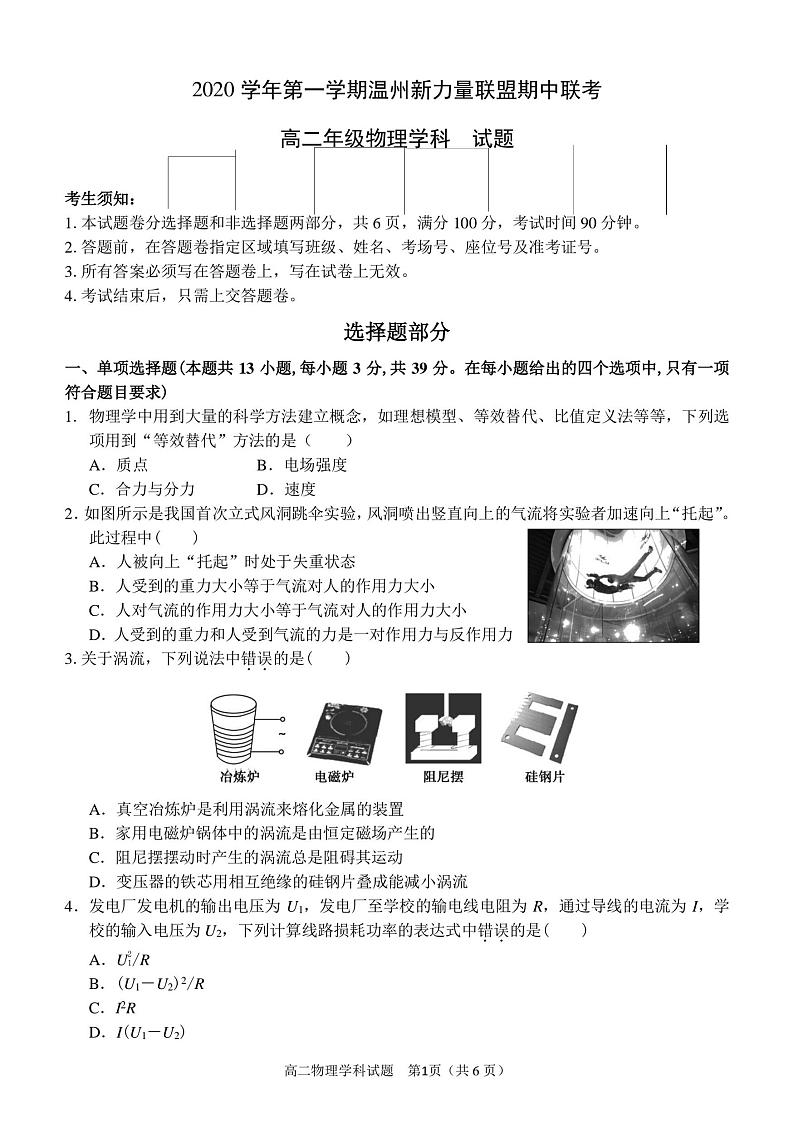 2021温州新力量联盟高二上学期期中联考物理试题PDF版含答案第1页